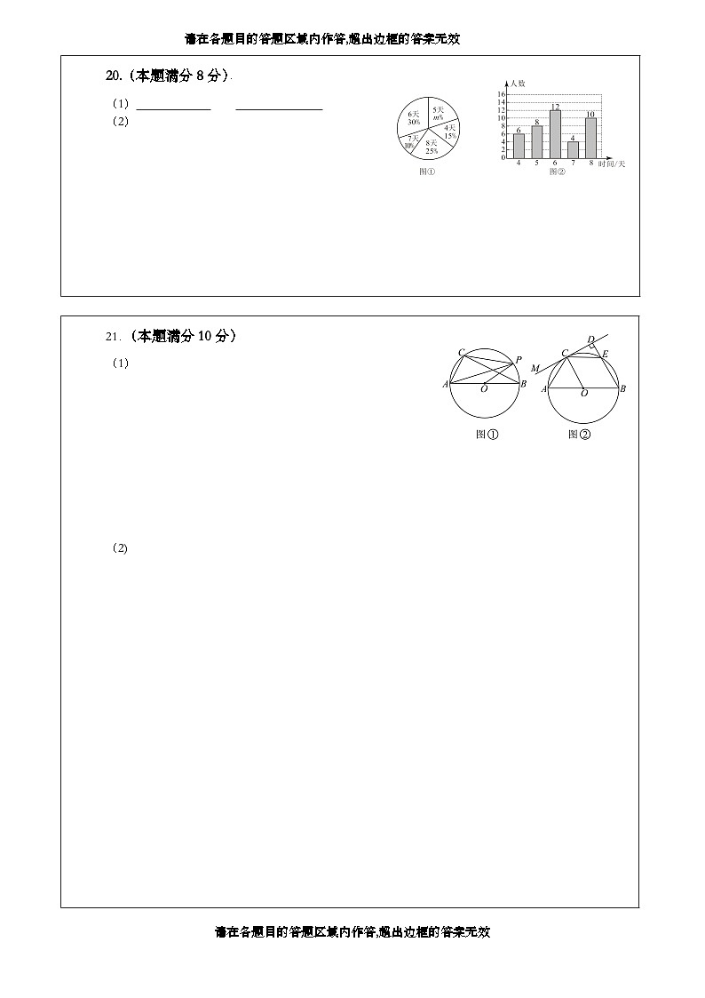 2025届中考数学考前押题密卷（八）天津专用 答题卡第2页