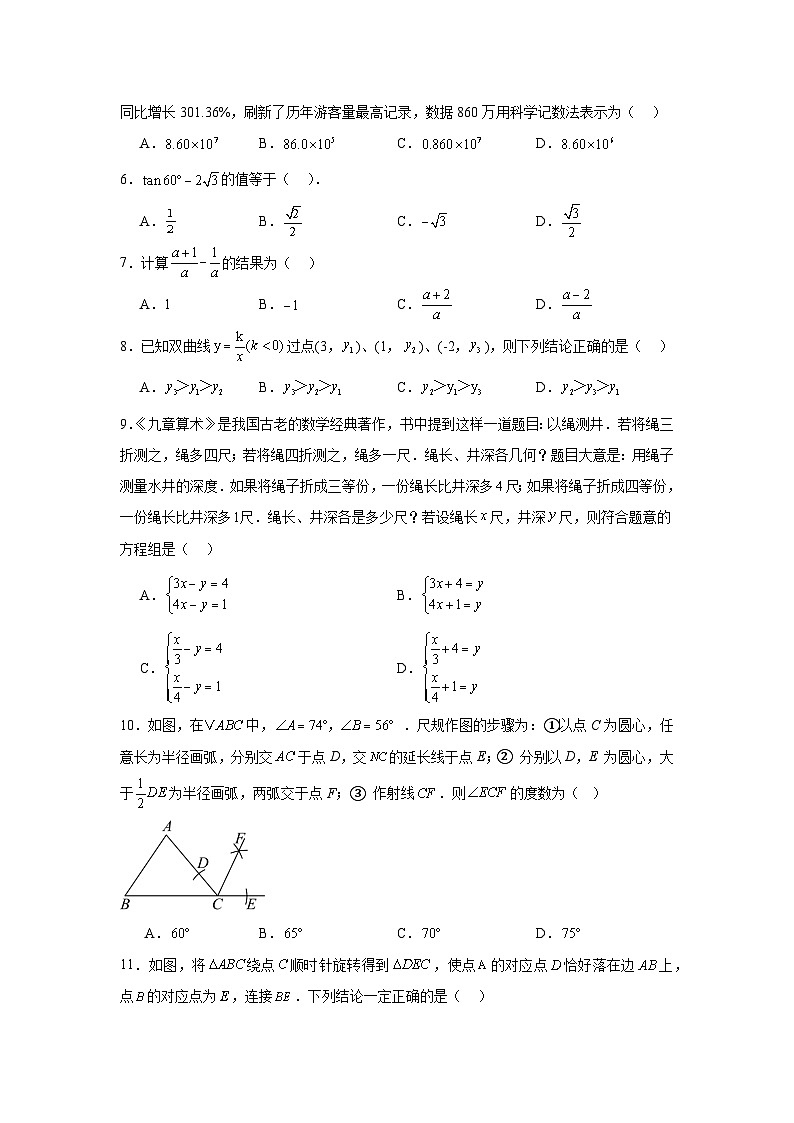 2025届中考数学考前押题密卷（八）天津专用第2页