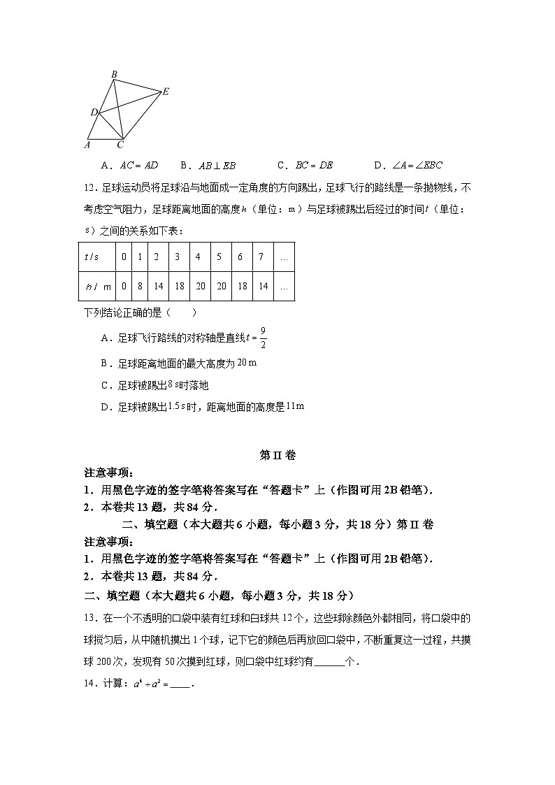 2025届中考数学考前押题密卷（八）天津专用第3页