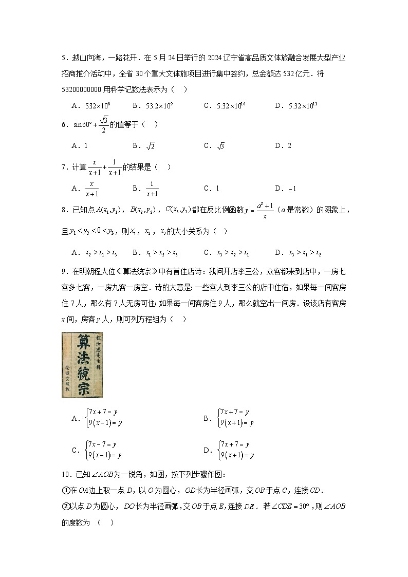 2025届中考数学考前押题密卷（六）天津专用第2页