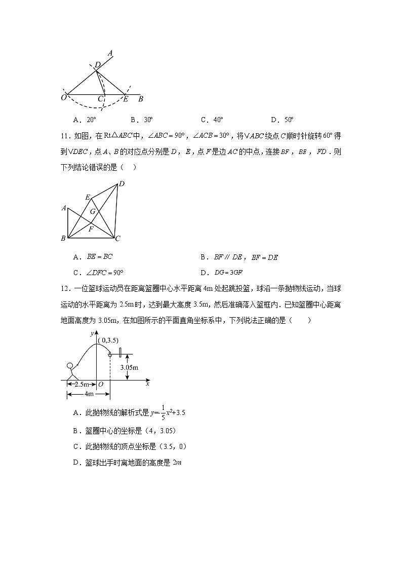 2025届中考数学考前押题密卷（六）天津专用第3页