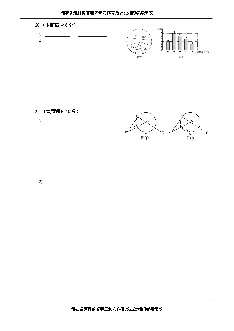 2025届中考数学考前押题密卷（六）天津专用 答题卡第2页