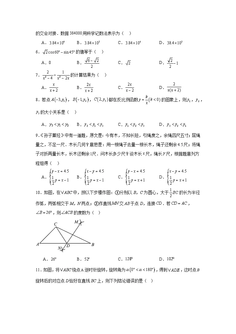 2025届中考数学考前押题密卷（十）天津专用第2页