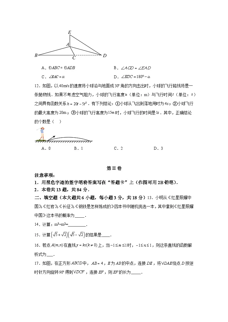 2025届中考数学考前押题密卷（十）天津专用第3页