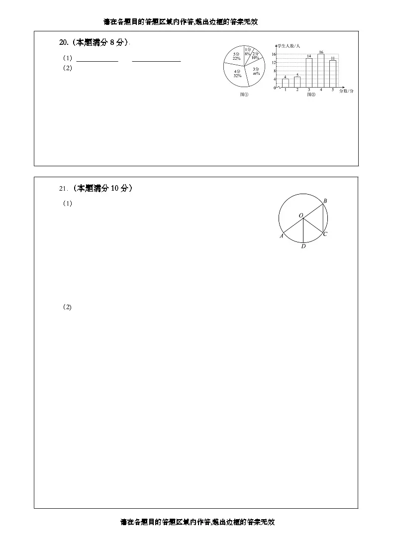 2025届中考数学考前押题密卷（十）天津专用 答题卡第2页