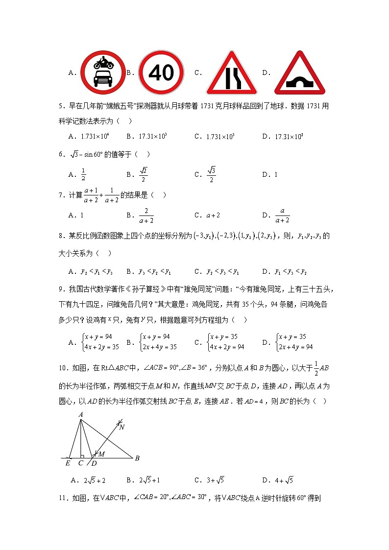 2025届中考数学考前押题密卷（四）天津专用第2页