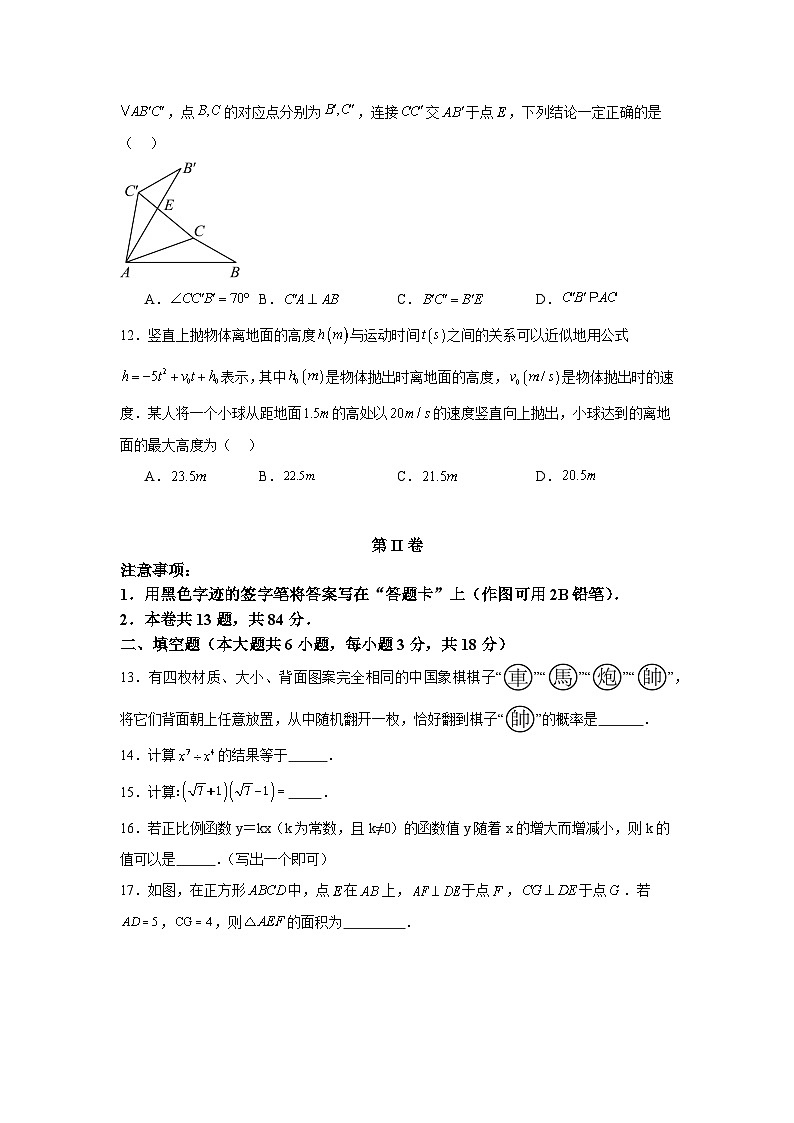 2025届中考数学考前押题密卷（四）天津专用第3页