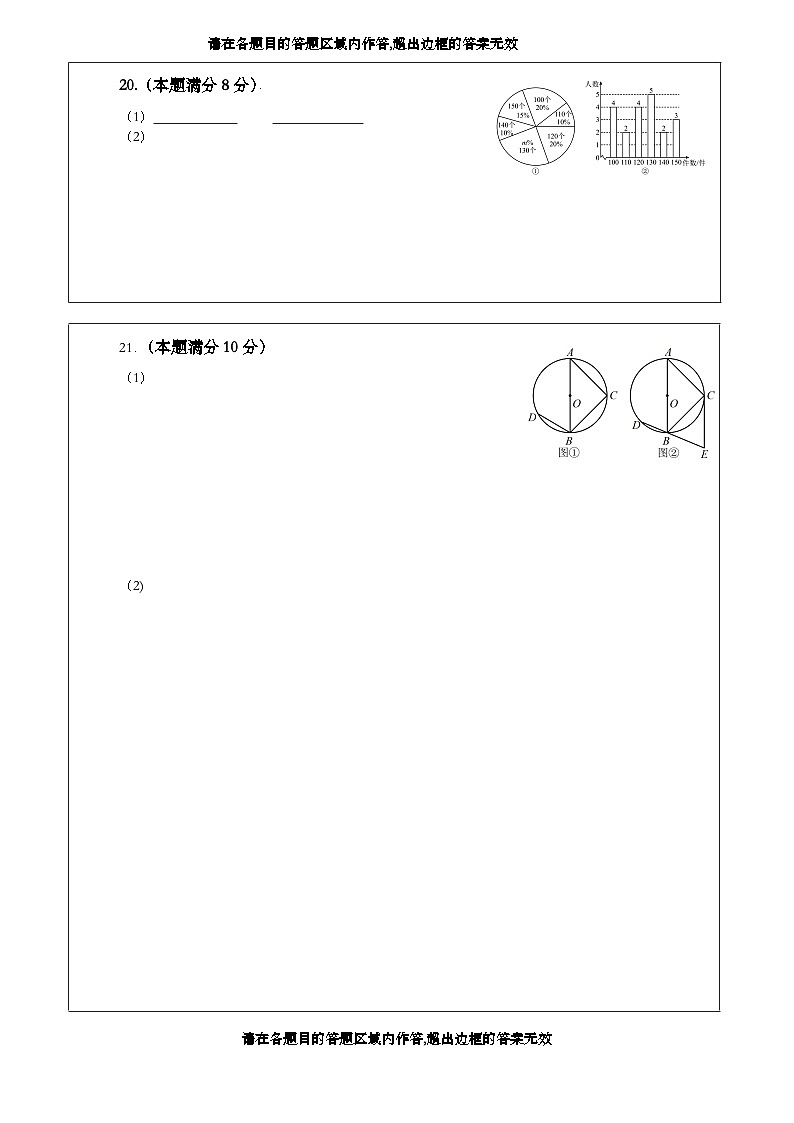 2025届中考数学考前押题密卷（四）天津专用 答题卡第2页