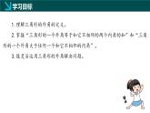 8.6三角形內(nèi)角和定理（第2課時） 2025學(xué)年七年級數(shù)學(xué)下冊（魯教版五四制）課件