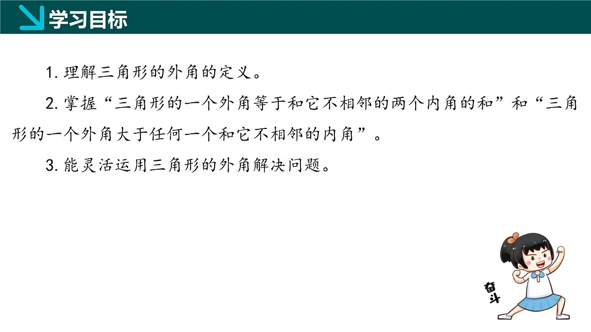 8.6三角形内角和定理（第2课时） 2025学年七年级数学下册（鲁教版五四制）课件第2页