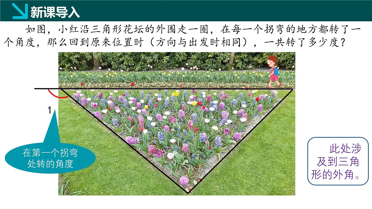 8.6三角形内角和定理（第2课时） 2025学年七年级数学下册（鲁教版五四制）课件第3页