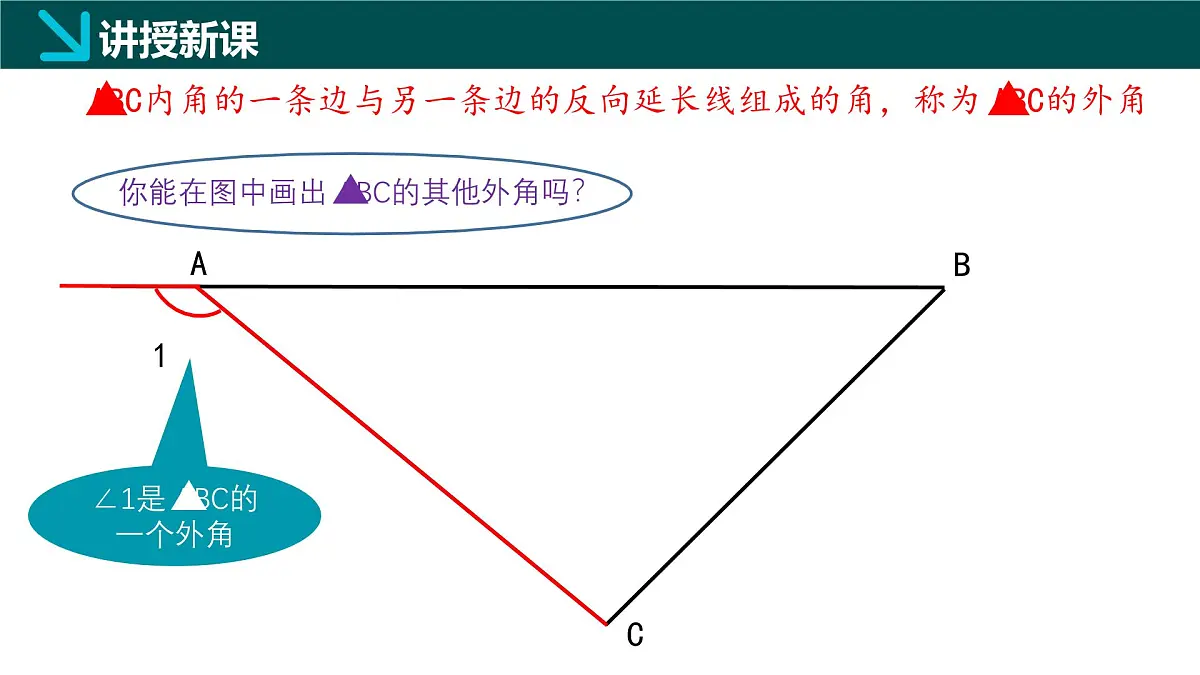 8.6三角形内角和定理（第2课时） 2025学年七年级数学下册（鲁教版五四制）课件第4页