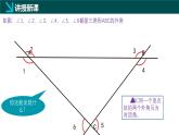 8.6三角形內(nèi)角和定理（第2課時） 2025學(xué)年七年級數(shù)學(xué)下冊（魯教版五四制）課件