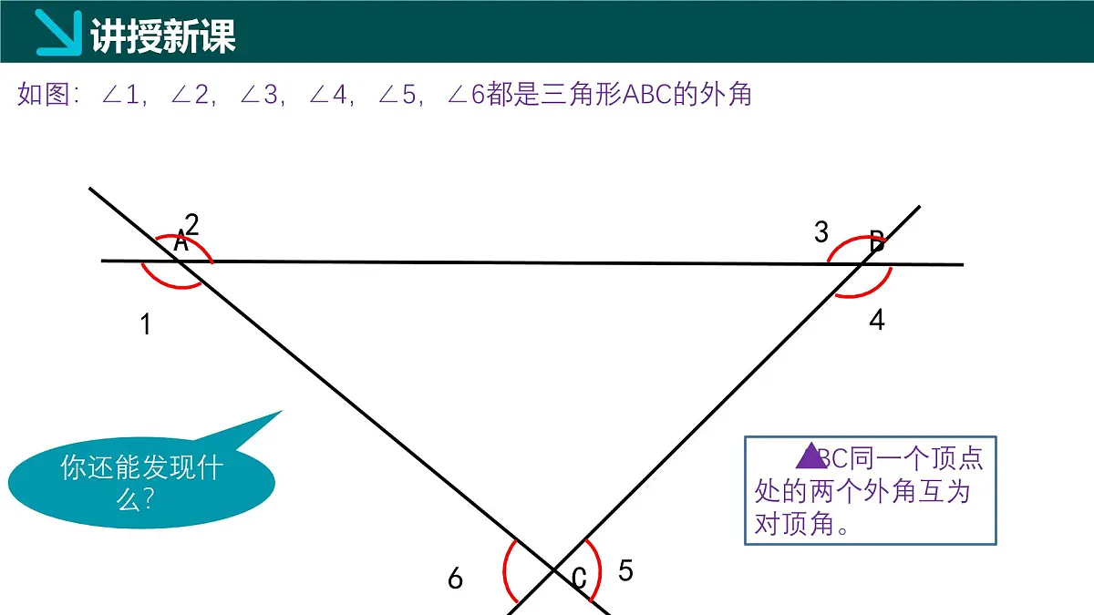 8.6三角形内角和定理（第2课时） 2025学年七年级数学下册（鲁教版五四制）课件第5页