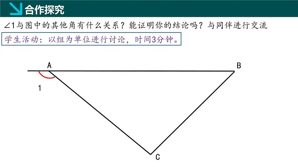 8.6三角形内角和定理（第2课时） 2025学年七年级数学下册（鲁教版五四制）课件第6页