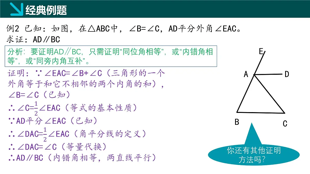 8.6三角形内角和定理（第2课时） 2025学年七年级数学下册（鲁教版五四制）课件第8页