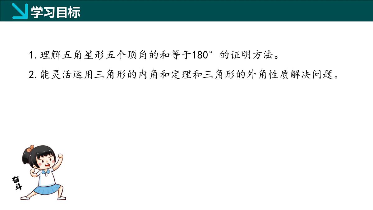 8.6三角形内角和定理（第3课时）2025学年七年级数学下册（鲁教版五四制）课件第2页