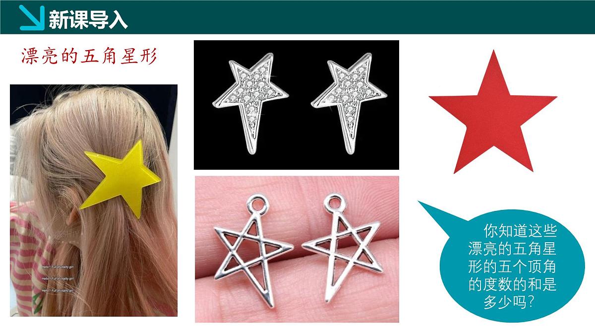 8.6三角形内角和定理（第3课时）2025学年七年级数学下册（鲁教版五四制）课件第3页