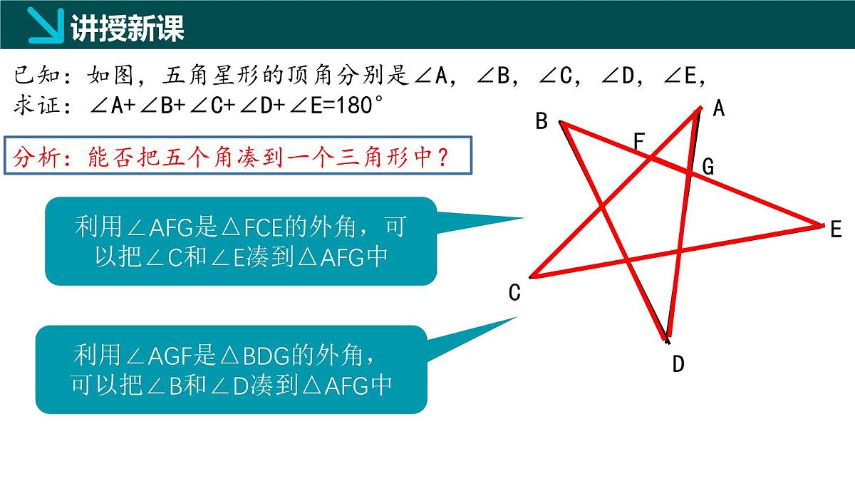 8.6三角形内角和定理（第3课时）2025学年七年级数学下册（鲁教版五四制）课件第4页