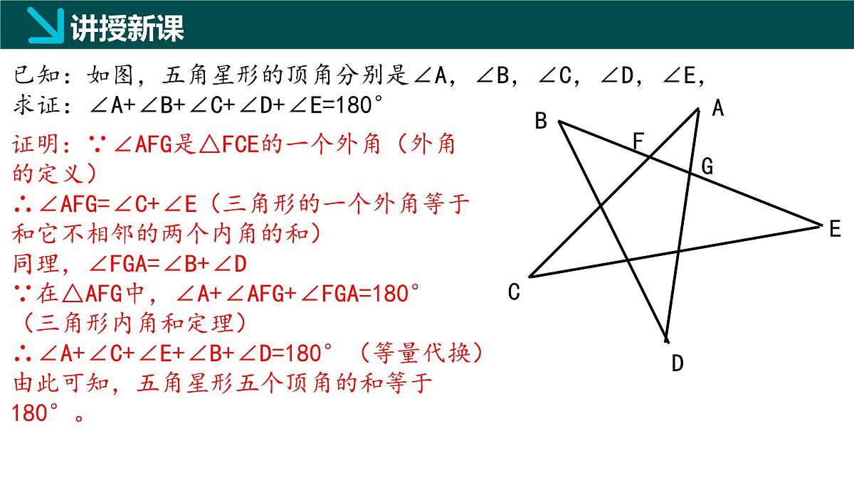 8.6三角形内角和定理（第3课时）2025学年七年级数学下册（鲁教版五四制）课件第5页