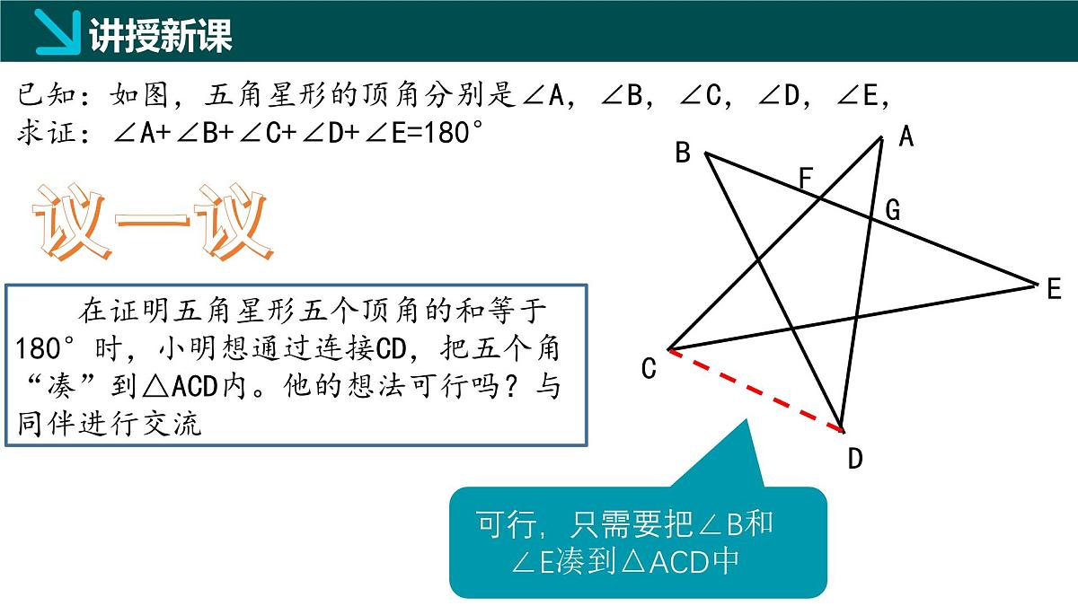 8.6三角形内角和定理（第3课时）2025学年七年级数学下册（鲁教版五四制）课件第6页