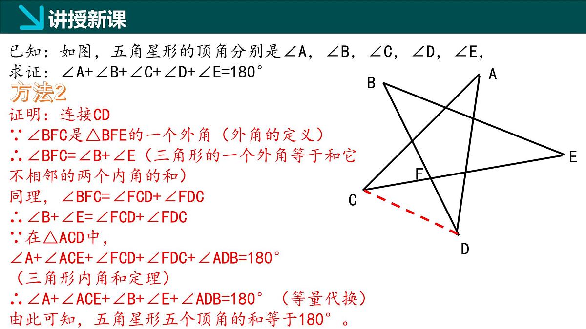 8.6三角形内角和定理（第3课时）2025学年七年级数学下册（鲁教版五四制）课件第7页
