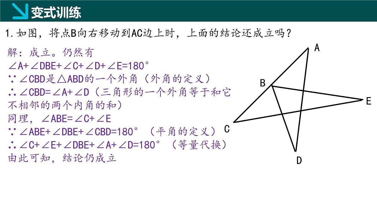 8.6三角形内角和定理（第3课时）2025学年七年级数学下册（鲁教版五四制）课件第8页
