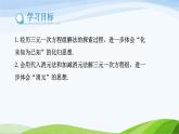 7.5+三元一次方程組 2025學年七年級數(shù)學下冊（魯教版五四制）課件