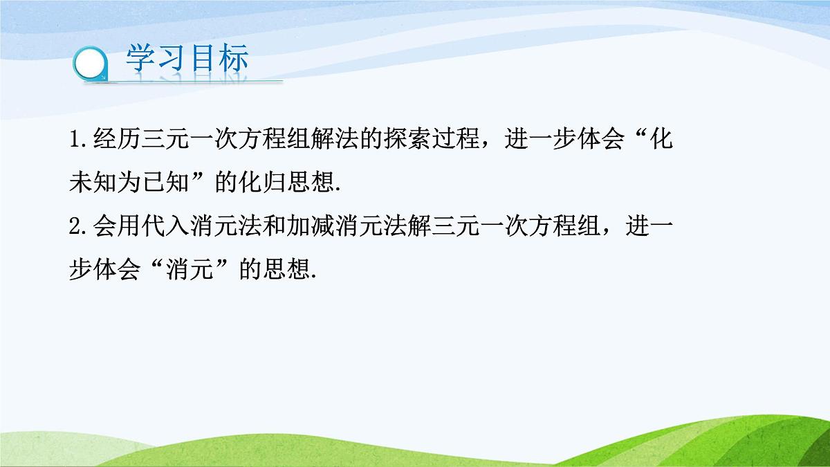 7.5+三元一次方程组 2025学年七年级数学下册（鲁教版五四制）课件第2页