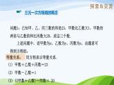 7.5+三元一次方程組 2025學年七年級數(shù)學下冊（魯教版五四制）課件