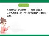 6.2.1一元一次方程的解法第4課時(shí)去分母解一元一次方程 2025學(xué)年六年級(jí)數(shù)學(xué)下冊(cè) 課件