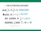 6.2.1一元一次方程的解法第4課時(shí)去分母解一元一次方程 2025學(xué)年六年級(jí)數(shù)學(xué)下冊(cè) 課件