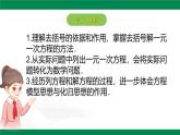 6.2.1一元一次方程的解法第3課時(shí)去括號(hào)解一元一次方程 2025學(xué)年六年級(jí)數(shù)學(xué)下冊(cè) 課件