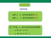 6.2.1一元一次方程的解法第3課時(shí)去括號(hào)解一元一次方程 2025學(xué)年六年級(jí)數(shù)學(xué)下冊(cè) 課件
