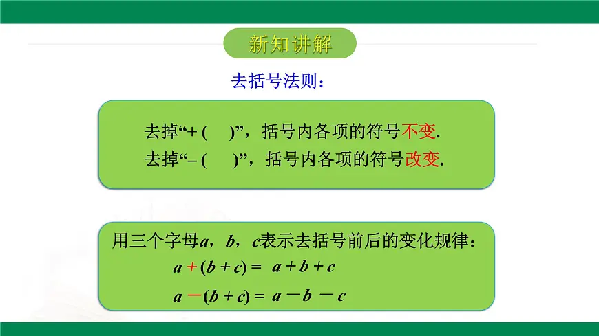 6.2.1一元一次方程的解法第3课时去括号解一元一次方程 2025学年六年级数学下册 课件第5页