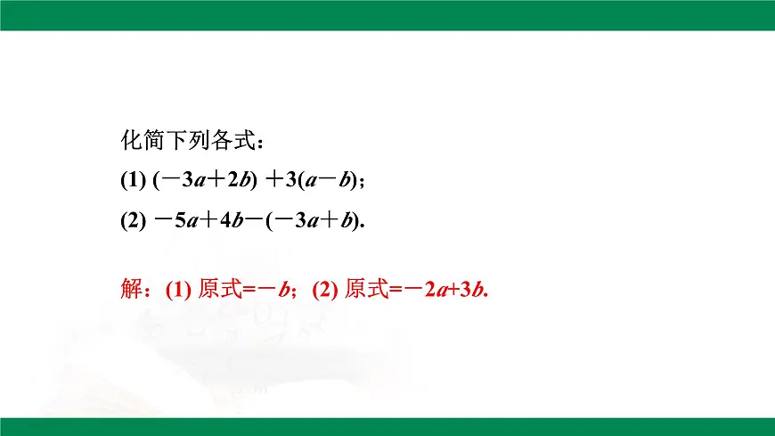 6.2.1一元一次方程的解法第3课时去括号解一元一次方程 2025学年六年级数学下册 课件第6页