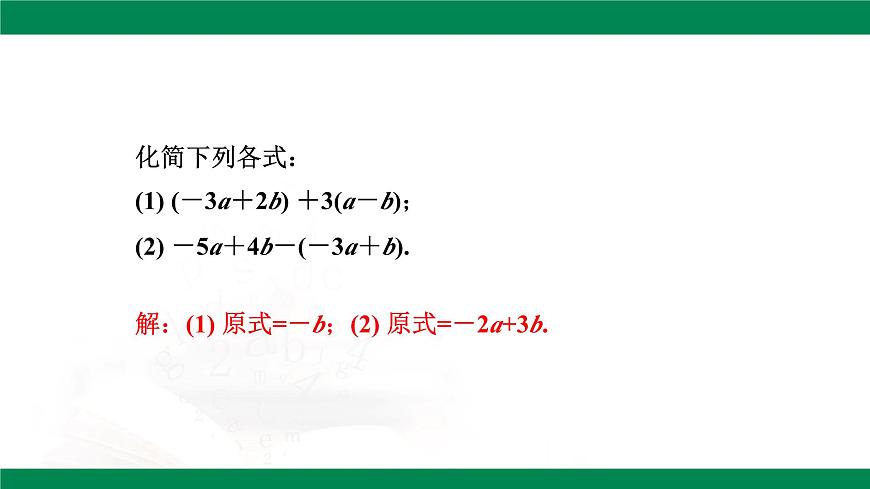 6.2.1一元一次方程的解法第3课时去括号解一元一次方程 2025学年六年级数学下册 课件第6页