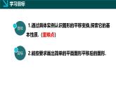 4.2平移 2025學(xué)年七年級(jí)數(shù)學(xué)下冊(cè)同步精品課堂（湘教版2024）課件