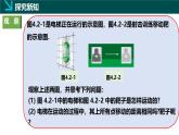 4.2平移 2025學(xué)年七年級(jí)數(shù)學(xué)下冊(cè)同步精品課堂（湘教版2024）課件