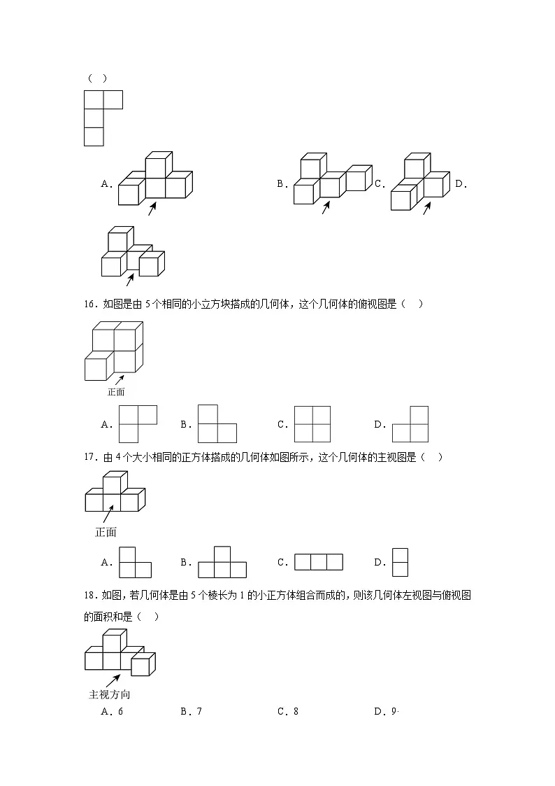 2025届中考数学复习查缺补漏卷【天津专用】选择题专项训练第3页