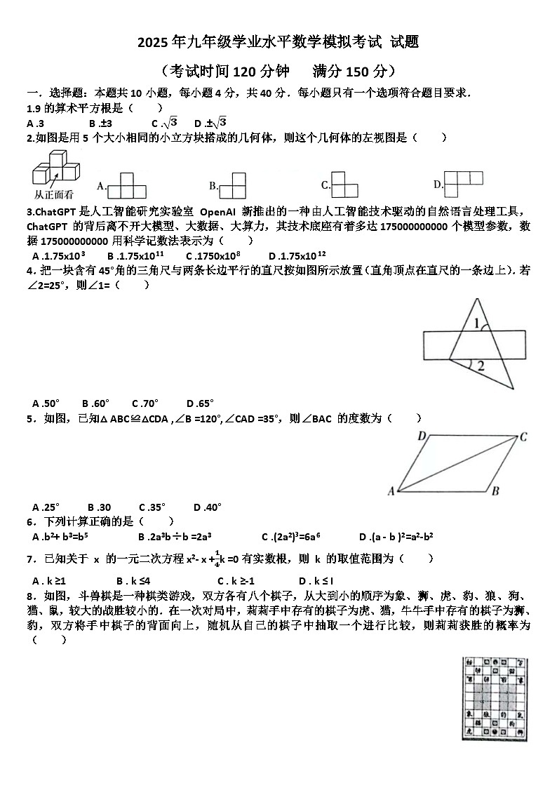 2025年九年级下学期数学模拟考试试题以及答案(适用北师大版)第1页
