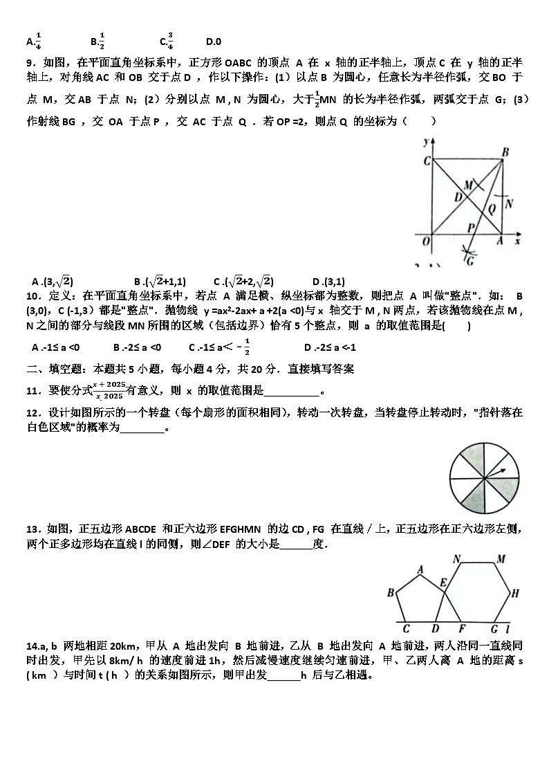 2025年九年级下学期数学模拟考试试题以及答案(适用北师大版)第2页