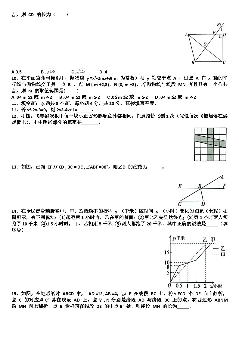 2025年九年级下学期数学模拟考试试题以及答案(适用北师大版)第2页