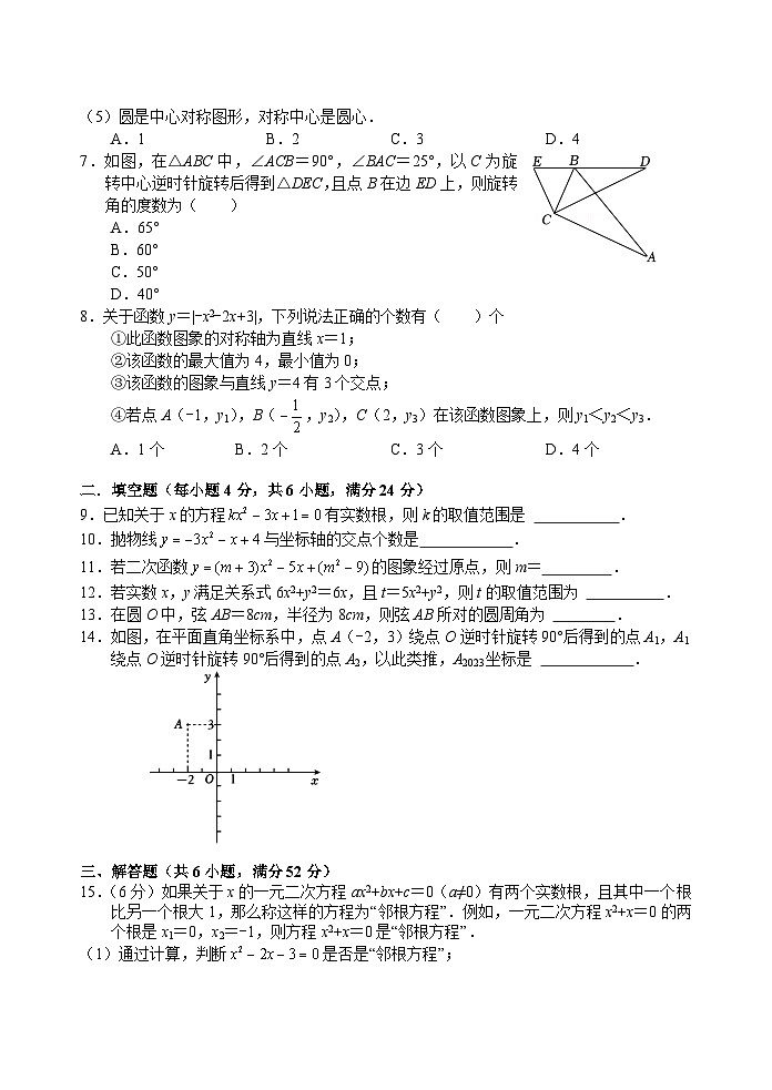 湖南省湘西州凤凰县2025届九年级上学期12月学情诊断数学试卷(含解析)第2页