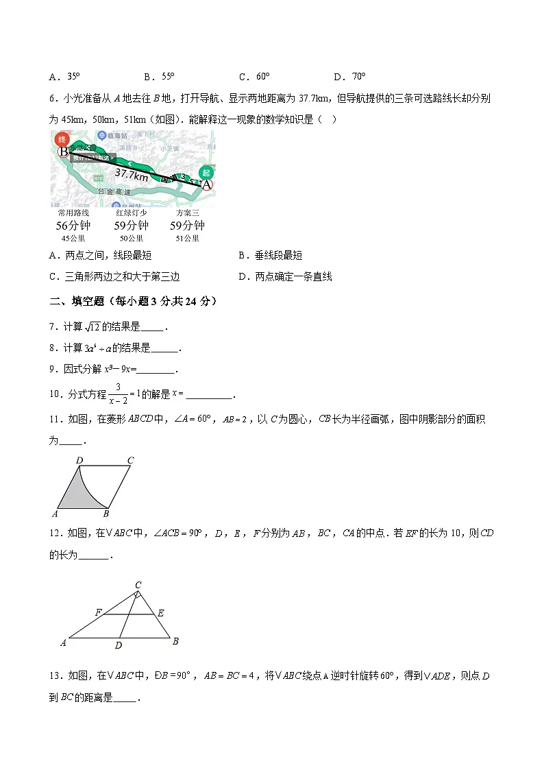 吉林省2024届九年级上学期学业水平考试模拟（五）数学试卷(含解析)第2页