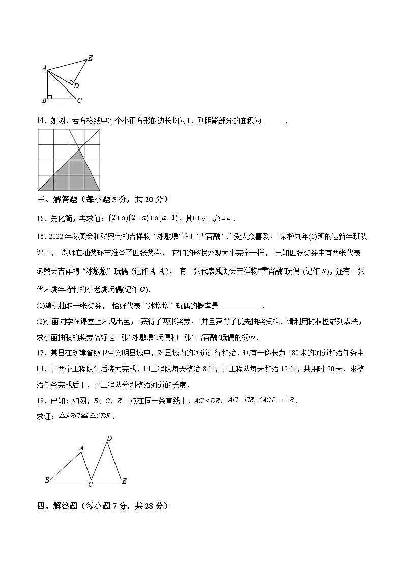 吉林省2024届九年级上学期学业水平考试模拟（五）数学试卷(含解析)第3页