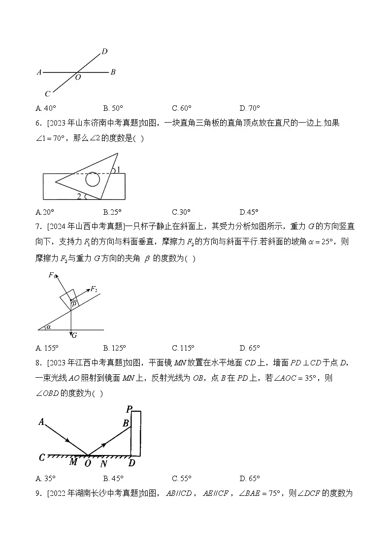 三年(2022-2024)中考数学真题分类汇编4：几何图形初步(含答案)第2页