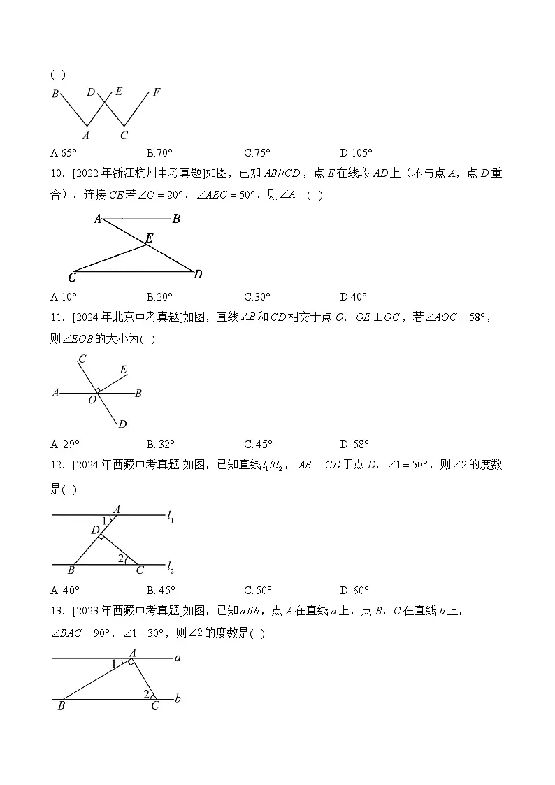 三年(2022-2024)中考数学真题分类汇编4：几何图形初步(含答案)第3页