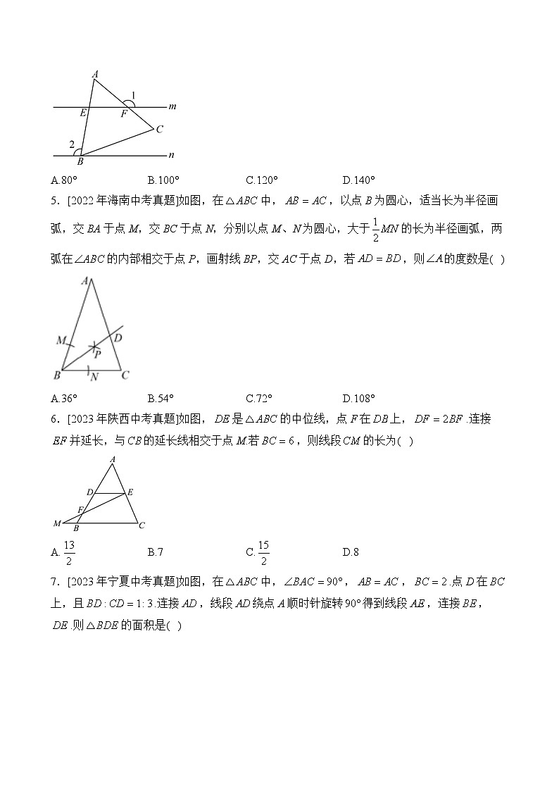 三年(2022-2024)中考数学真题分类汇编5：三角形(含答案)第2页