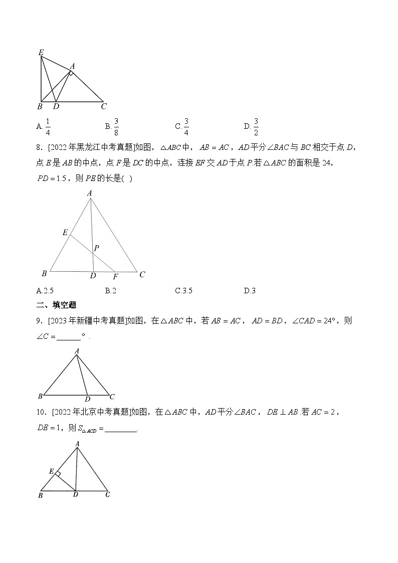 三年(2022-2024)中考数学真题分类汇编5：三角形(含答案)第3页